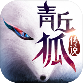青丘狐传说​​​​​​​