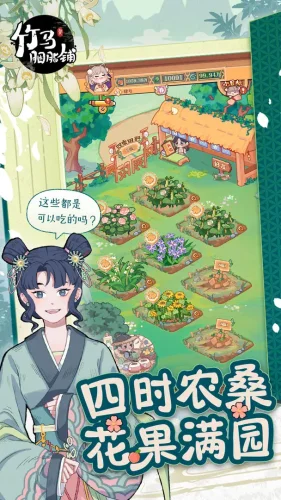 竹马胭脂铺游戏截图2