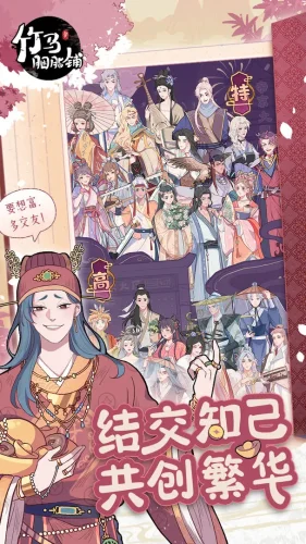 竹马胭脂铺游戏截图5