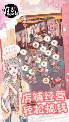 竹马胭脂铺游戏截图4