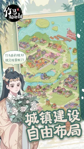 竹马胭脂铺游戏截图3