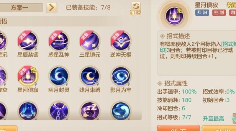 梦想世界怎么转换流派技能