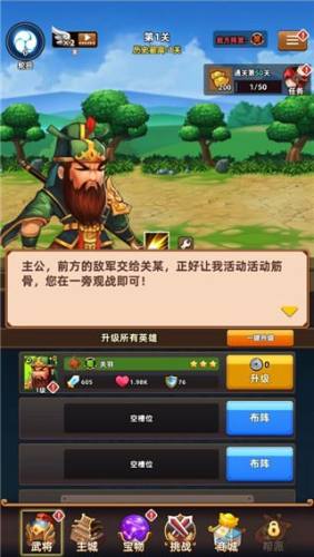 无尽三国游戏截图4