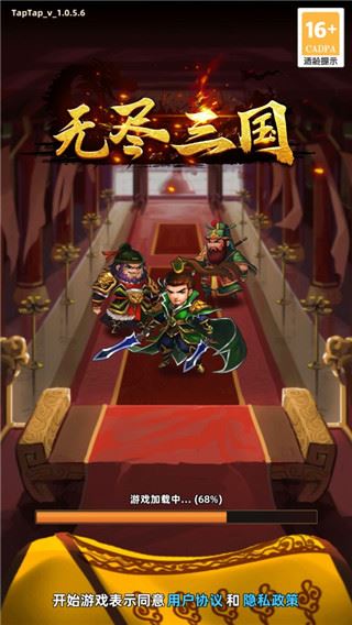 无尽三国图片1