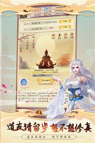 想不想修真游戏截图1