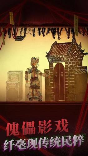 纸嫁衣2奘铃村游戏截图3