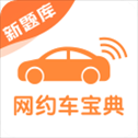 网约车考试宝典