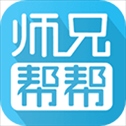 师兄帮帮
