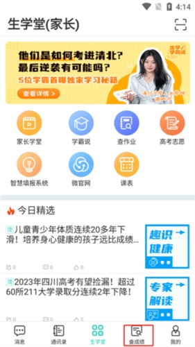 生学堂家长端查询成绩1