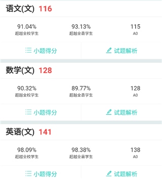 生学堂家长端查询成绩3