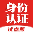 网络身份认证
